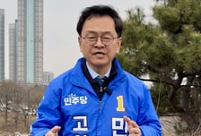 출퇴근 30분 단축…민경선 '고양 교통 대전환' 공약