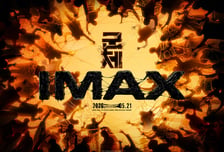 '군체' IMAX 책임자, "영화적 공포를 가장 몰입감 있게 구현했다"