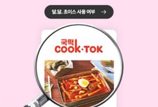 국민학교 떡볶이, 5월 KT 멤버십 '달달초이스' 첫 참여