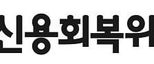 금융사 자체채무조정 성실상환자, 소액대출 받을 수 있다