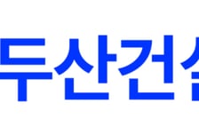 두산건설, 1분기 영업익 299억원…전년비 264% 급증