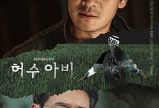 '허수아비', 정문성의 '12 2' 비밀은?...후반 관전 포인트 셋