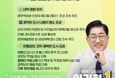 이기형 민주당 김포시장 후보, '김포시민 특별 혜택' 공약
