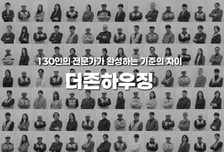 더존하우징, 직영 시스템 구축 강화… 단독주택 시장 '품질 관리' 높여