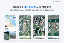 방구석 서울 여행 끝판왕…네이버 지도 '플라잉뷰 3D' 서울 전역 탐험 시작