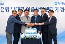 평일 저녁·주말에도 문 연다…우리은행 '이음상담센터' 신설