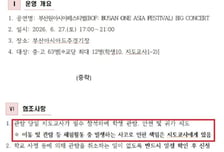 주말 K팝 공연 관람 사고 나면 교사 탓?...체험활동 공문에 교사들 '부글'