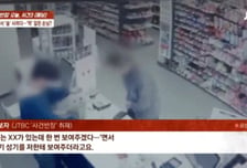 '쓰봉' 달라더니 "보여줄게"…편의점 알바생에 성기 노출한 남성