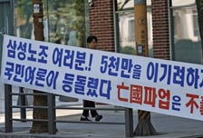 주주보다 직원이 먼저 이익 차지? 삼성 노사, 합의해도 '논란'