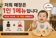 고추장불고기 시켰더니…'두 돌 아기도 1인 1메뉴' 식당 안내에 '당황'
