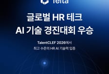 "이력서 가장 잘 읽는 AI"...클라썸 텔타, 글로벌 HR AI 무대서 2관왕