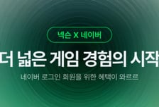 네이버, 넥슨에 로그인·Npay 결제 연동…N커넥트 프로젝트 시동