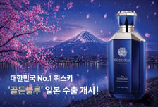 "K위스키 수출 전선 확대"...골든블루, 일본 시장 첫 수출