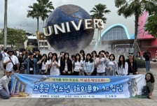 고흥군, 중학생 18명 대상 '싱가포르 해외문화 체험' 실시