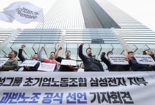 "평일과 동일한 인력 가동"...법원, 삼성전자 노조 총파업 제동