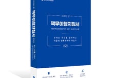 신한투자증권, 내부통제 강화 위해 '책무이행지침서' 발간