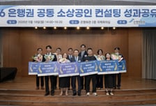 "막연했던 창업 준비가 현실적으로"…은행권, 소상공인 800명 컨설팅