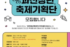 "청년이 직접 기획한다"…과천시, 청년축제 3기 기획단 모집