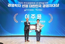 KCC정보통신·시스원 이주용 명예회장, 한국경영학회 '경영자대상' 수상
