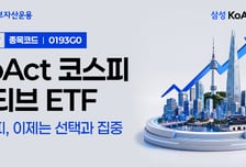 코스피보다 높은 수익률 노린다… KoAct 코스피액티브 ETF 출시