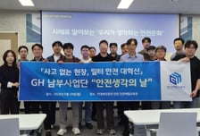 GH, 건설현장 안전문화 혁신 나선다…VR로 체험 '중대재해 제로'