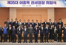 이종욱 관세청장 취임…"촘촘한 국경선 구축·경제성장 뒷받침"