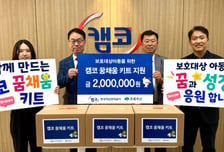 캠코 경남지역본부 꿈채움 키트 제작 사회공헌 활동