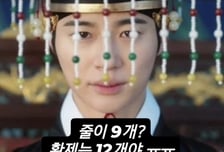 "동북공정 빌미 준 뼈아픈 실책"…'21세기 대군부인' 향한 전방위 비판