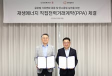코스맥스, 한화큐셀과 태양광 PPA 체결…탄소중립 경영 강화