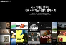 소상공인도 쉽게 홈페이지 개설…카페24, 'AI 홈페이지 빌더' 출시