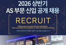 벤츠 딜러사 한성자동차, 80명 규모 AS 부문 신입사원 공개 채용