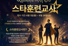 "최고 직업훈련교사 찾는다" 한기대, 노동부와 스타훈련교사 공모