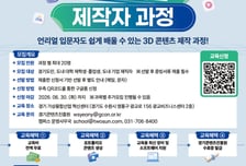 "AI·언리얼로 미래 만든다"…경기도, 3D 콘텐츠 인재 양성 나서