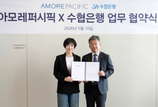 "4.3% 이자에 화장품도 받는다"…수협은행-아모레, 협업 적금 출시