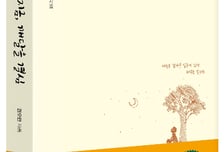 권오만 경동대 건축디자인학과 교수, 산문집 '지금, 깨달을 결심' 출간