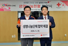 고려아연 온산제련소, 생명나눔 통합 캠페인 전개
