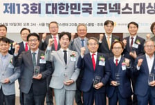 제13회 '대한민국 코넥스대상' 시상식 성황리 개최