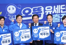 "경선 탈락 아픔, 지선 필승으로 승화"...與 '오뚝유세단' 뜬다