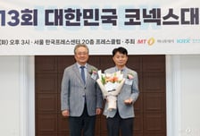 [사진]메디쎄이 '코넥스대상' 최우수 경영상 수상