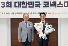 [사진]'코넥스대상' 한국미라클피플사 최우수 마케팅상 수상