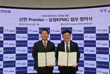 신한은행, 삼정KPMG와 중소기업 M&amp;A·기업승계 자문 업무협약