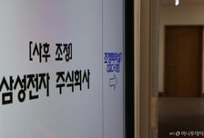 "7087명 필수" vs "비조합원 우선"...삼성전자 노사, 근무 인원 신경전