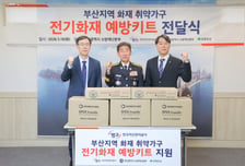 캠코 부산 900가구에 전기화재 예방키트 제공