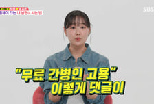 송지은, '무료 간병인 고용' 댓글에 충격 "'♥박위' 다 혼자서 잘해"