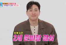박위♥송지은, 올해 2세 준비 돌입 "시험관 해야 하는 상황…"