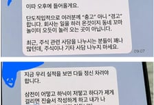 "삼전·하닉 얘기하다 걸리면 가만 안 둬"...부장님의 경고, '포모' 때문?