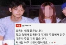 "강동원 때문에 망해, 나쁜 사람" 대학 동문 폭로에..."민폐 아냐" 직접 해명