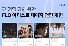 플로, SNS· 커머스·공연을 한 곳에서…'팬덤 허브'로 개편