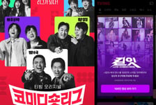 "좋아요가 간절합니다"…티빙, '코미디 숏리그'로 참여형 콘텐츠 강화