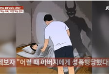"아빠가 성폭행? 거길 왜 따라가"...초등생 딸 탓한 엄마